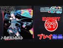 【プロセカ】 ネクストネスト 【EXPERT】 (FC)