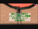 【FF14】転生(たぶん)5度目のメスッテお爺ちゃん冒険録10日目のアーカイブ(2023/08/01)【FINAL FANTASY XIV ONLINE】