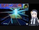 【VOICEPEAK実況】ルパン三世 THE SHOOTING