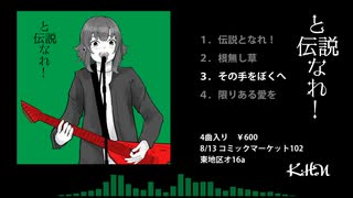 【XFD】KiHoN 1st Album『伝説となれ！』