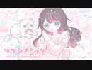‧✧̣̇‧ 可愛い全開で「ワタシノミカタ / HoneyWorks」歌ってみた - by Hoshino Sena*