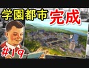 【WRSR】#19 ソビエトでは教育があなたを育む！！【ゆっくり実況】【Workers & Resources: Soviet Republic】