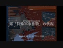[讀み上げ] ウクライナに於けるロシア「特殊軍事作戦」の状況 (2023年7月31日)+ 後方部隊の日(8/1)