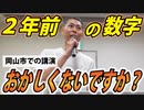 2年前の時点でもう、おかしくないですか？