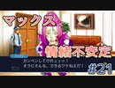 令和の逆転裁判2 Part 21