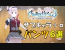 サブキャラクター＋αのおすすめスポット6選【ライザのアトリエ3】【ロミィ】【キロ】