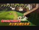 ドラクエ１０オフライン　忍び寄る闇の足音　偽りの世界で採取する　ver.2メインストーリー攻略　＃１２８　【DQX】