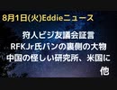 狩人ビジネス仲間、デヴォン・アーチャー氏議会証言　疑わしい活動リポートを６銀行提出　マネロン関与の強い疑い　20の紙会社　RFKJr氏バンの裏の大物　米国に中国の秘密研究所？　ファイザー減収