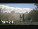 【実況】ファイナルファンタジー16　part21