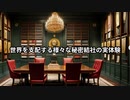 ベンジャミン・フルフォードレポート 2023年7月31日：世界を支配する様々な秘密結社の実体験