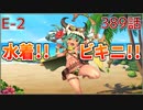 うぷ主は美少年になるようです モンスター娘TD 389話 イベントクエスト「渚のポッピングフィッシャー」E-2