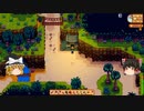 【Stardew Valley】 ＃273 いつもの日常・ジンジャー島で色々見つかる・連日火山のダンジョンへ・早くアイランドオベリスクを・雑談：マオののんびり農場日誌２ 【ゆっくり実況】