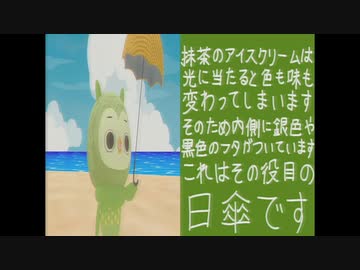 抹茶のアイスクリームは光に当たると色も味も変わってしまいますそのため内側に銀色や黒色のフタがついていますこれはその役目の日傘です