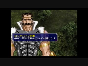 ラ○グリッサー信者による「グローランサーⅤ」実況プレイpart16