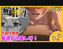 たま語＃２００「みんな穴兄弟！？無職転生Ⅱ ４話の感想！」