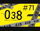 【428実況】渋谷が封鎖されても頑張ります【その71です】
