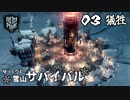 【Frostpunk】ゆっくりと雪山サバイバル＃3【ゆっくり実況】