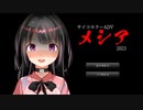 えっちで変態な『メシア』と高校教師の歪んだ関係