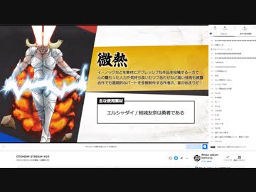 OTOMDM STREAM #03　07/29(土) 3/7