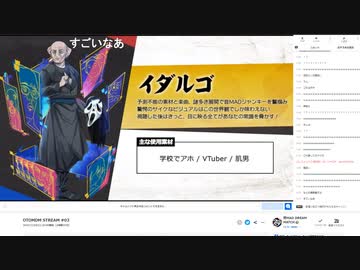 OTOMDM STREAM #03　07/29(土) 4/7