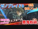 □■ゼノブレイド3を初見実況プレイ part162【姉弟実況】