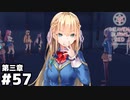 【ヘブンバーンズレッド第三章】最悪の事態 #５７