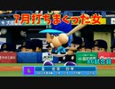 「パワプロ2022」ラブライブで架空ペナント2023シーズン編「eBASEBALLパワフルプロ野球2022」#85