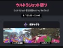 初期刀、夏のウルショ祭り