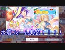 水着マトイの実装に超絶感謝する動画【水着天使のエンドレスサマー　イベントボス上級】