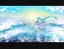 ミグラトリィ / KNGN feat. 初音ミク