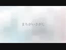 【小春六花】まちがいさがし【オリジナル】