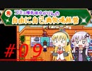 元・コミュ障気味ゆかりんの自由に自己満牧場経営＃０9