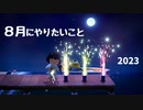 【まったり実況】あつまれどうぶつの森【関西のおばちゃん】#429