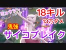 堅実に確実に敵を打つ、自信がなければサイコブラストを使おう！【ポケモンユナイト204】