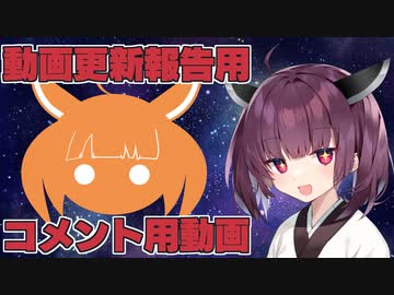 動画更新報告＆コメント用動画　９月からバカゲー探訪記のストックガンガン投稿しますわ～～～！