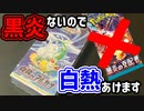 【白熱のアルカナ】新弾買えず…つらいからコレクション開封するぞ！！【BOX開封】