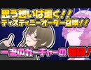 【FGO　ガチャ】思う想いは重く！！一流のガーチャーの福袋＆ディスティニー召喚ガチャ！【Fate/Grand order　CV: VOICEPEAK 実況】