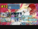 【ゆっくり実況】最高のショートコーデを求めて!!#12【PSO2NGS】