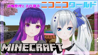 【マイクラ】いつも平和なニコニコワールドからの古代都市【#35】