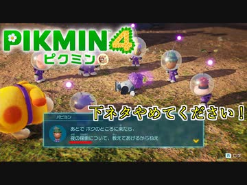 だぁぁぁああああああ、可愛いいいいい！！！！！！！ピクミン４ part14