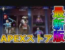 最強の超激レアスキン「アクセル全開」再販！ここだけの限定スキンを絶対見逃すな！【ストア】【コレクションイベント】【スーパーレジェンド】【リーク】【APEX LEGENDS/エーペックスレジェンズ】