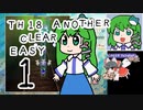 グレソマ実況#1【虹龍洞Easy】 早苗アナザー