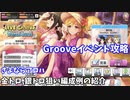 【デレステ】さよならアロハ攻略(金トロ、銀トロ狙い編成例の紹介)【voiceroid解説】
