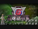 【地球防衛軍6】エアレイダーINF節約作戦 DLC2-8:LV B-2 高所狙撃【字幕プレイ】