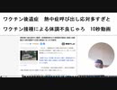 ワクチン後遺症　熱中症呼び出し応対多すぎと   ワクチン接種による体調不良じゃろ　10秒動画