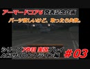 #03:AC3サイレントライン実況プレイ【シリーズ実況7作品目】