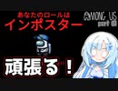 【AmongUs】WhiteCULの緩いゲーム実況_AmongUs編01【VOICEVOX実況】