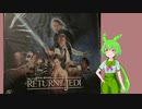エピソードⅥ『ジェダイの帰還』解説【暗黒面ずんだもんのスターウォーズ解説40】
