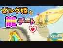ゼルダと白龍に乗ってマスソを抜いてみると？【ティアキン TotK】裏技 バグ 検証 ゆっくり実況 glitch