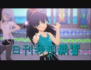 日刊 我那覇響 第3623号 「UNION!!」